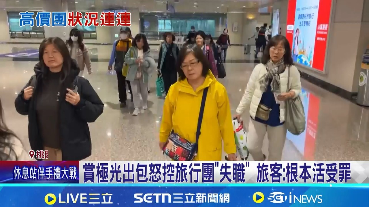 21萬極光團! 旅客控行李遺失12天衣物重複穿 班機故障害延誤! 旅客控行李