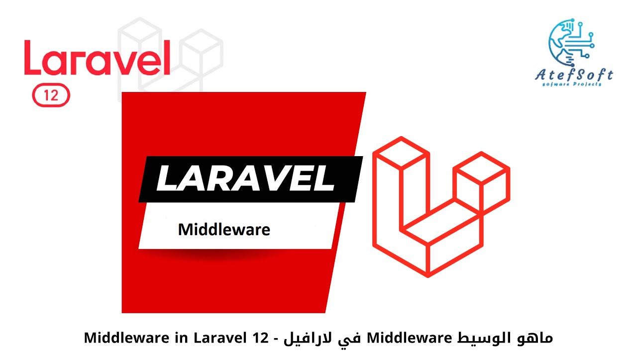 70 - ماهو الوسيط Middleware في لارافيل - Middleware  in Laravel  #laravel12