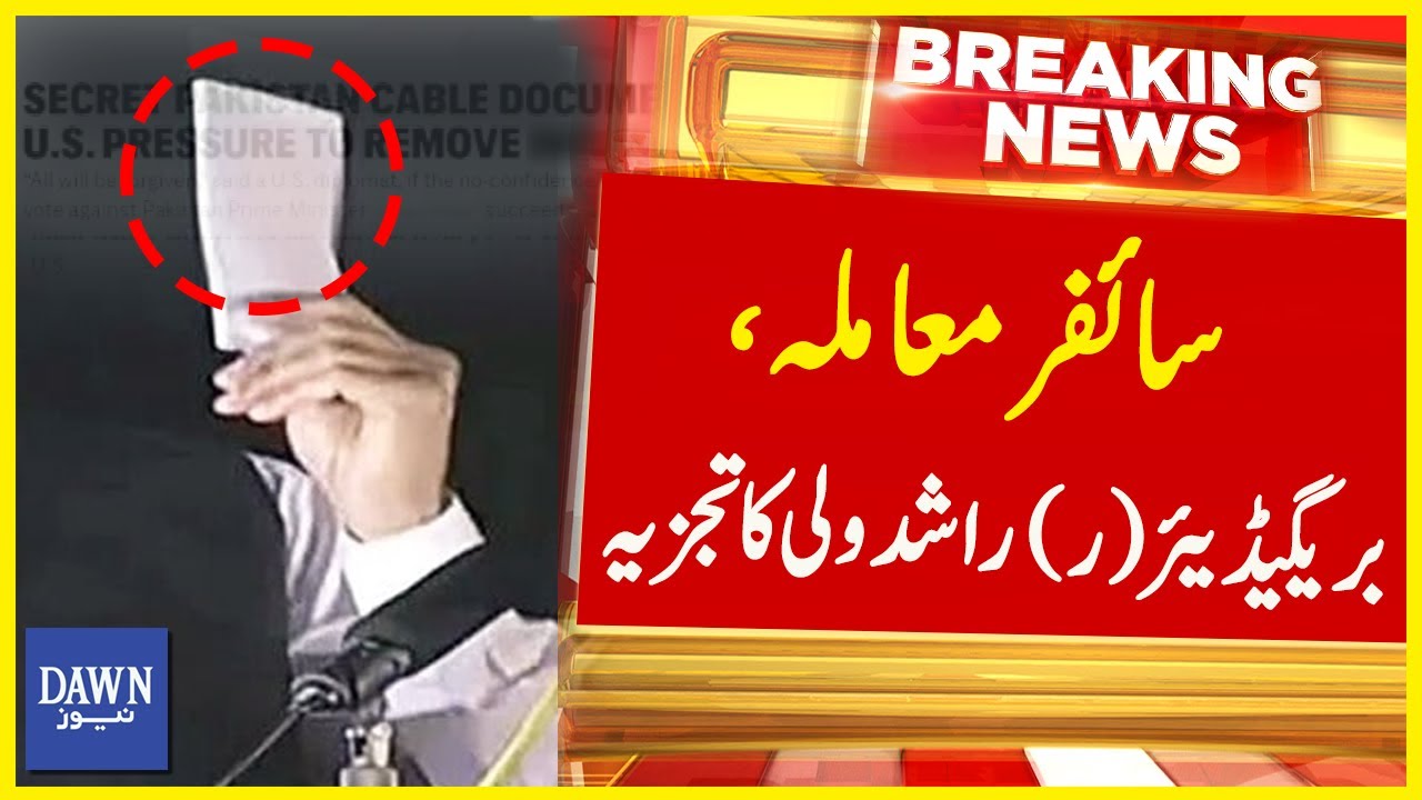 Cipher Leak Issue | Brig. (R) Raashid Wali Analysis | Breaking News | Dawn News