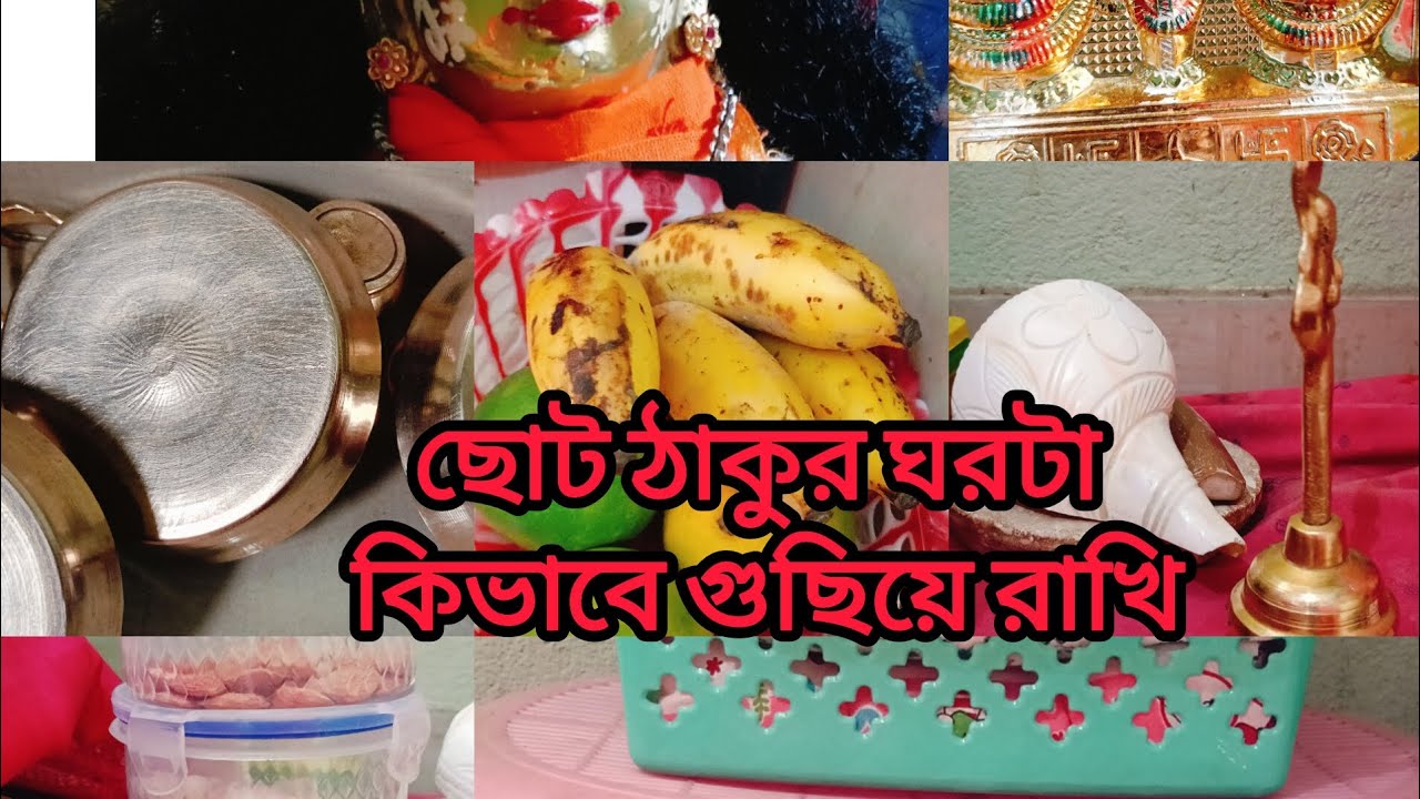 🥰❤️ছোট্ট ঠাকুর ঘরে আমি কিভাবে লাড্ডু গোপালের সমস্ত জিনিস গুছিয়ে রাখি🦚🪈🌸🙏@sadhanamallick7239
