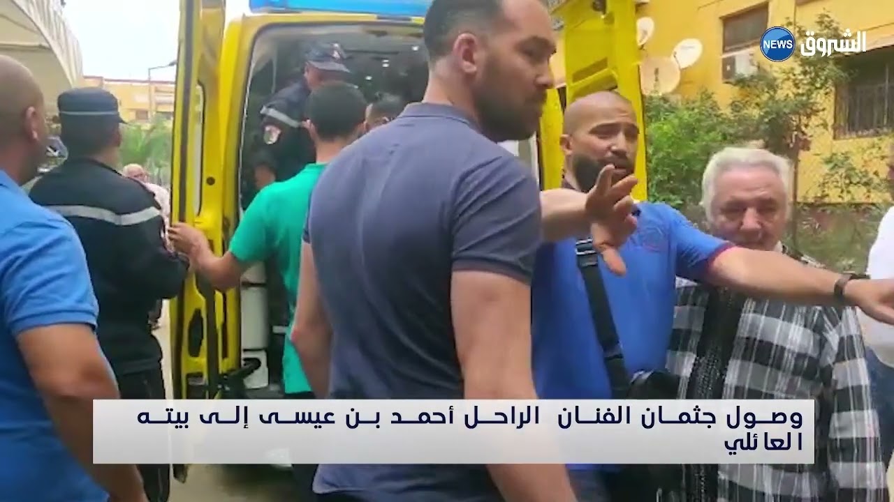 وصول جثمان الممثل الراحل أحمد بن عيسى إلى بيته العائلي