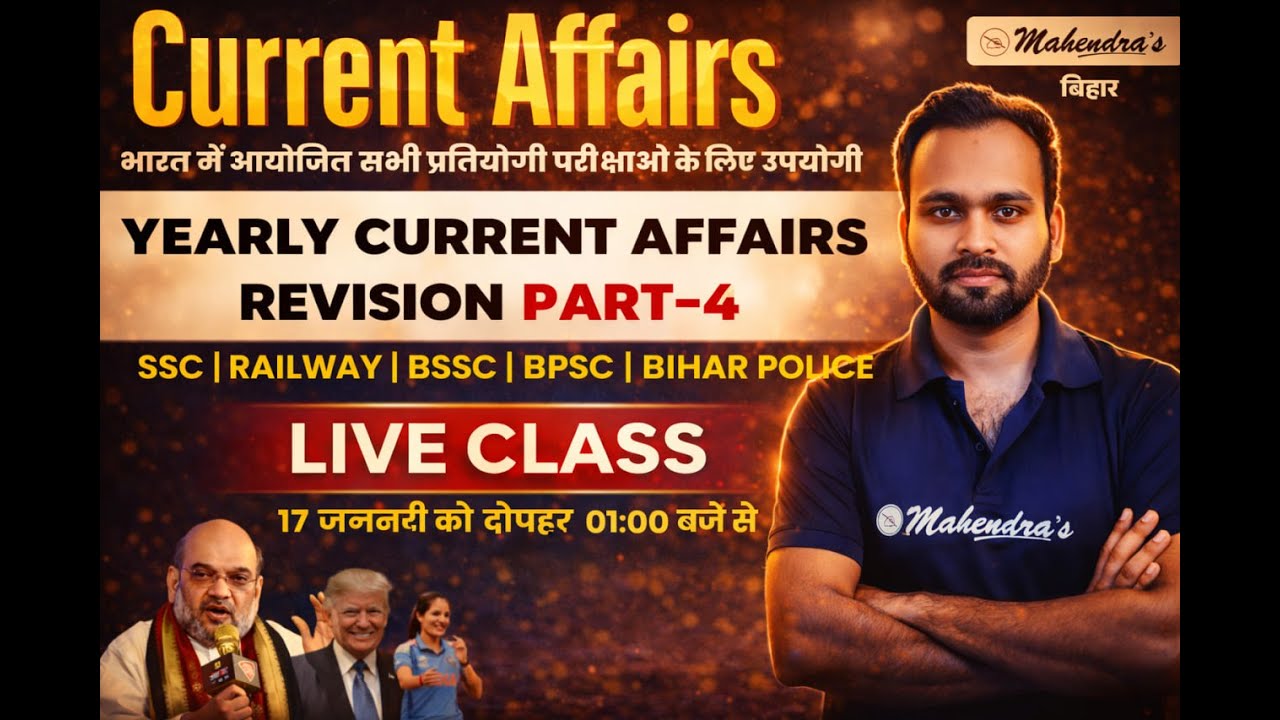 Yearly Current Affairs (Part-4) | Imp current affairs 2025 | Current Affairs |
