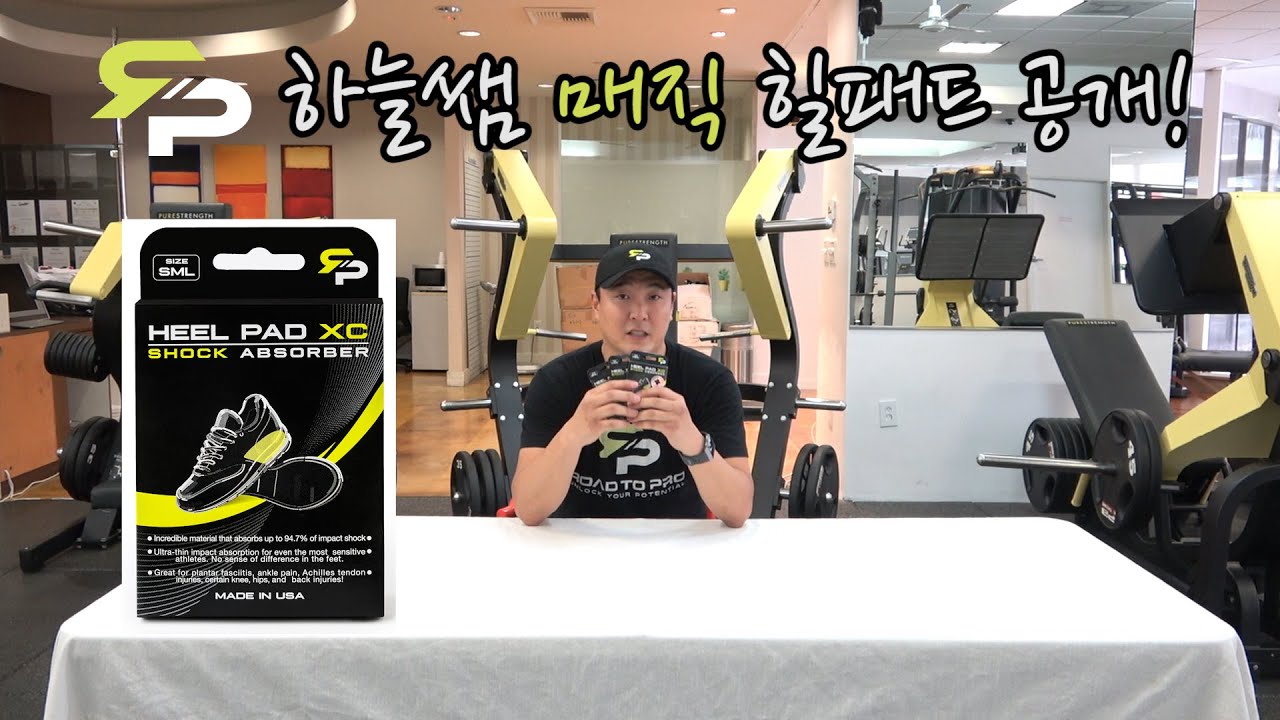 RTP 매직 힐패드 Heel Pad XC 정식 소개 영상!