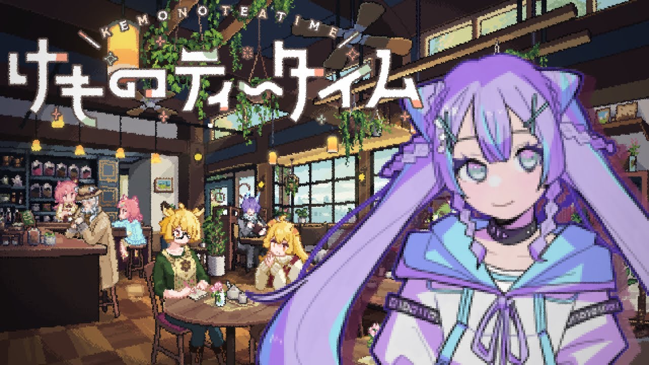【けものティータイム】初見です！ASMRでチルいらしい…♡【個人Vtuber準備中】