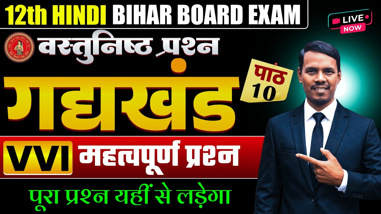 LIVE | Class 12th Chapter 10 Complete Explanation | Important Questions & Notes | Board Exam 2026