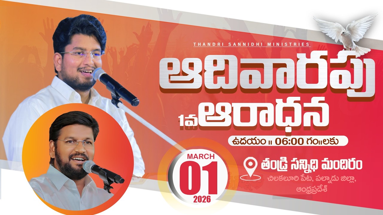 THANDRI SANNIDHI MINISTRIES ll 01-03-2026 SUNDAY 1ST LIVE SERVICE ll