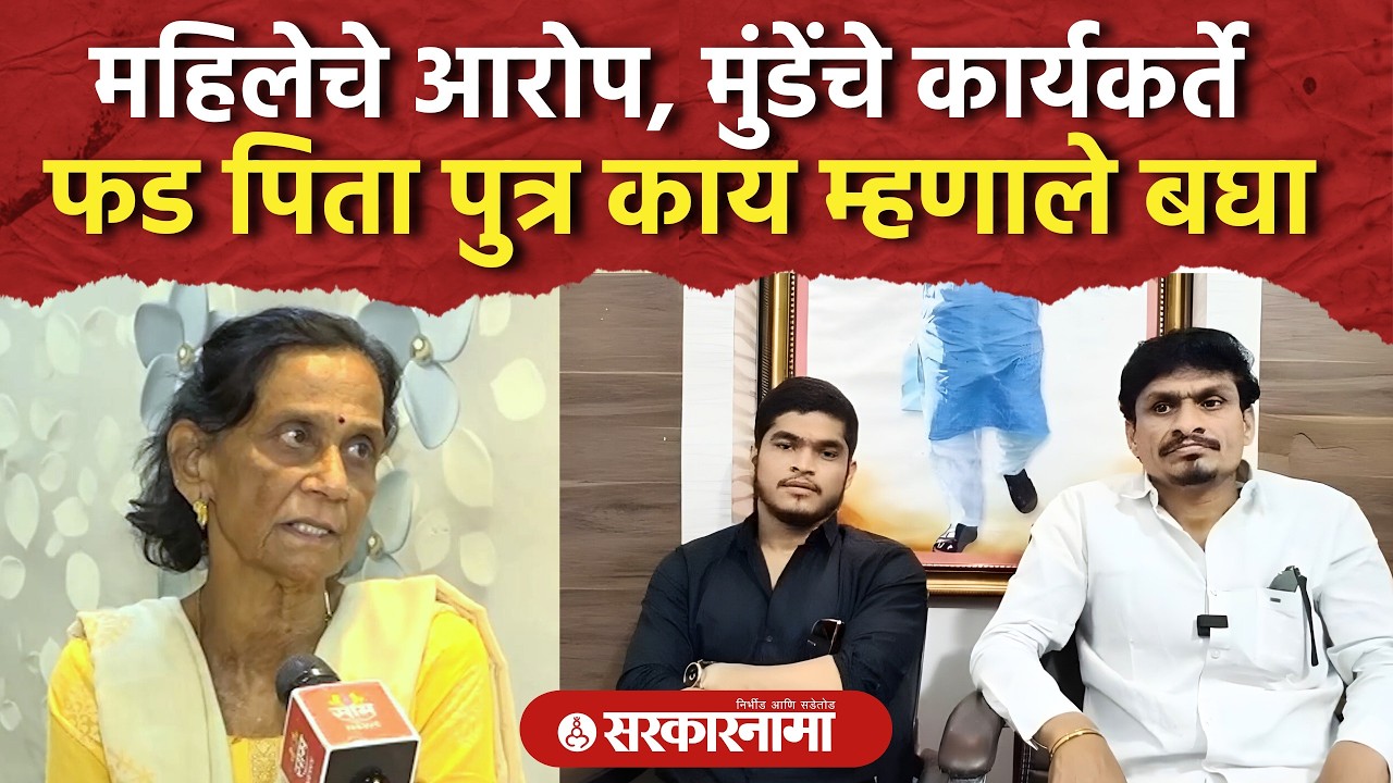 Ranjana Nagpure यांनी धमकी दिल्याचे आरोप केले, Nikhil Fad Kailas Fad यांची प्रतिक्रिया बघा,
