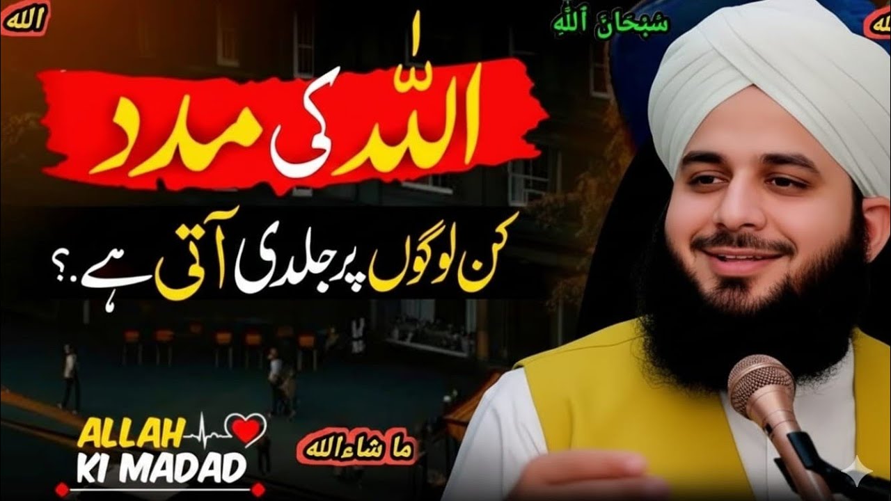 Allah's Help ❤️: Who Receives It Swiftly? | Peer Ajmal Raza Qadri's Emotional Bayan