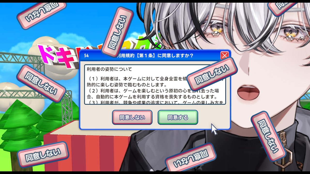 【#ゲーム】利用規約に同意したい、できますか？【#vtuber #凪助】