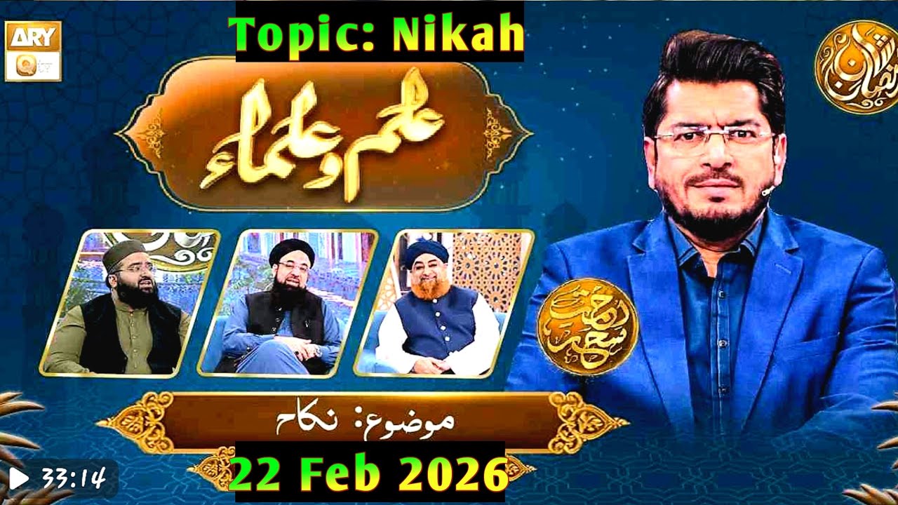 Ilm o Ulama _Rehmat e Sehir -Topic_Nikah- 22 Feb 2026- Part 1