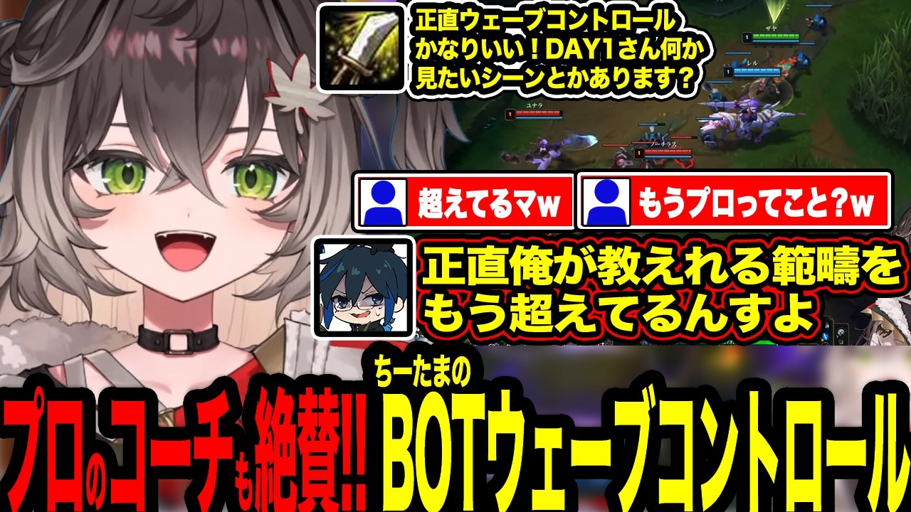 ボットレーンコントロールを褒められるちーたまやCS精度が低すぎる話やエズのパッシブスキルの説明で計算ができないちーたま【ぶいすぽっ！/龍巻ちせ】
