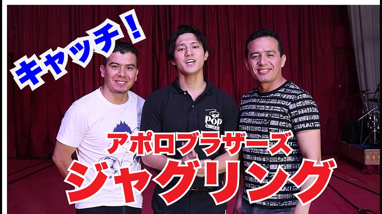 Popcircus【ジャグリング】メキシカンブラザーズ登場！Ｈｏｗ　Ｔｏ