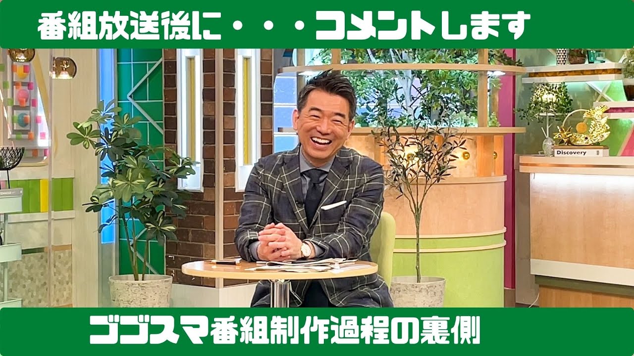 ゴゴスマ番組制作過程を石井アナとぶっちゃけトーク-橋下徹