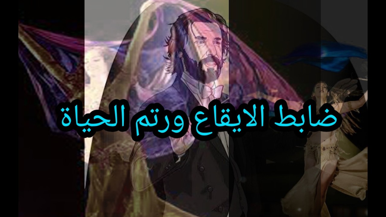 الخليفة الرسول ومرونة الايقاع