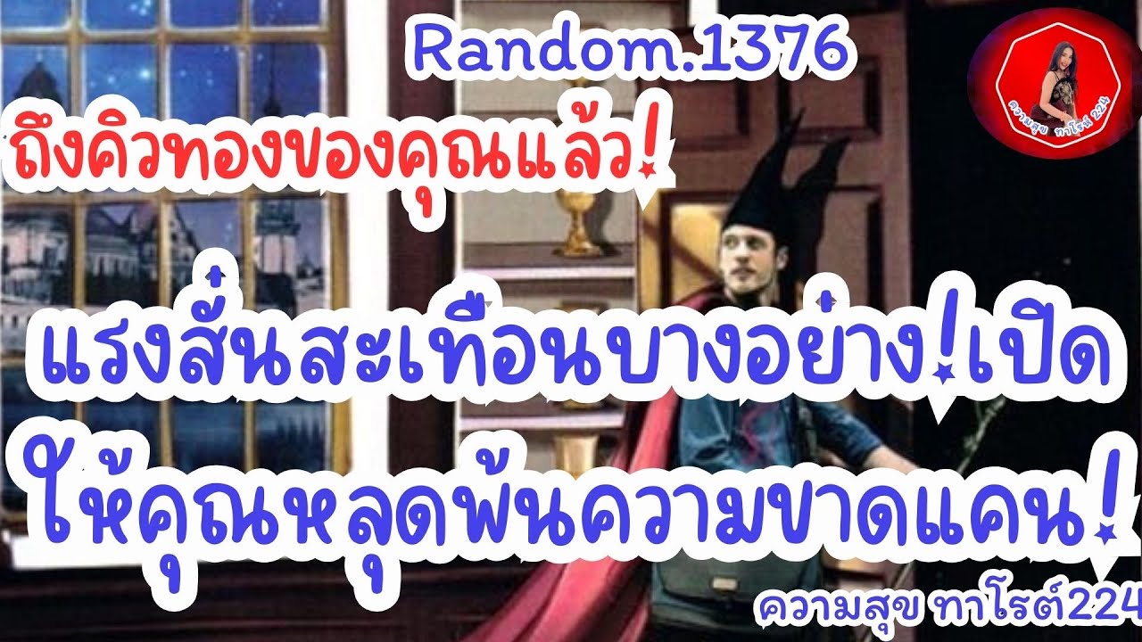 🦋🪷Random🦋:Ep.1376 ถึงคิวทองของคุณแล้ว!แรงสั่นสะเทือนบางอย่าง!เปิดให้คุณหลุดพ้นความขาด@Bronsawat224 