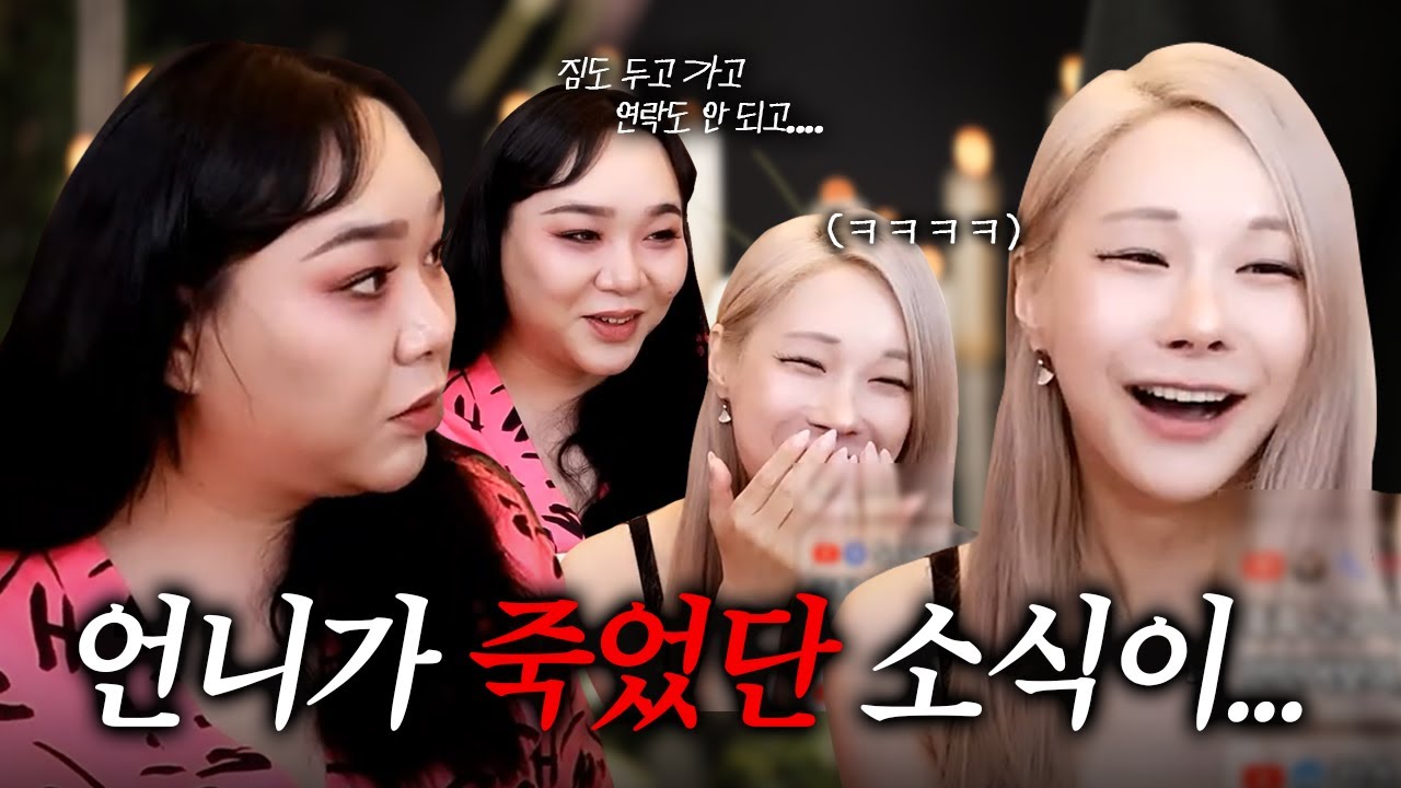 공주가 꼭 풀고 싶었던 다림 언니의 썰 ㅋㅋ