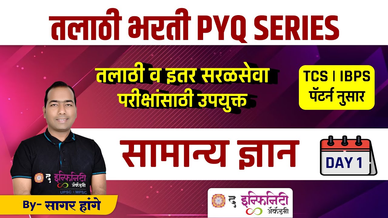 Talathi General Studies 2019 PYQ | Day 01 | talathi previous year questions | talathi bharti 2023