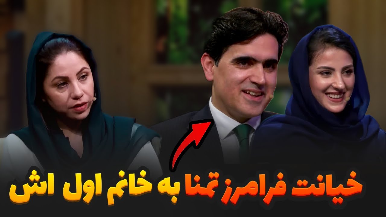 ماجرای خیانت فرامرز تمنا به خانم اول اش حمیرا قادری