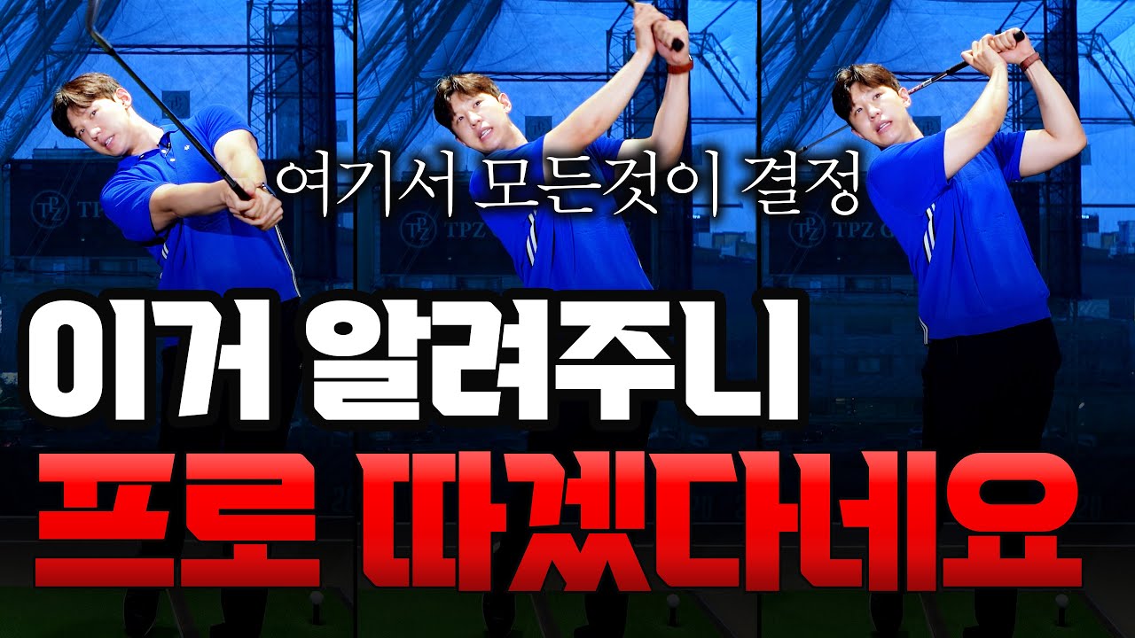 이걸 공짜로 알려주는 건 전 세계에서 저밖에 없을걸요? 출근길 Golflesson 허석프로