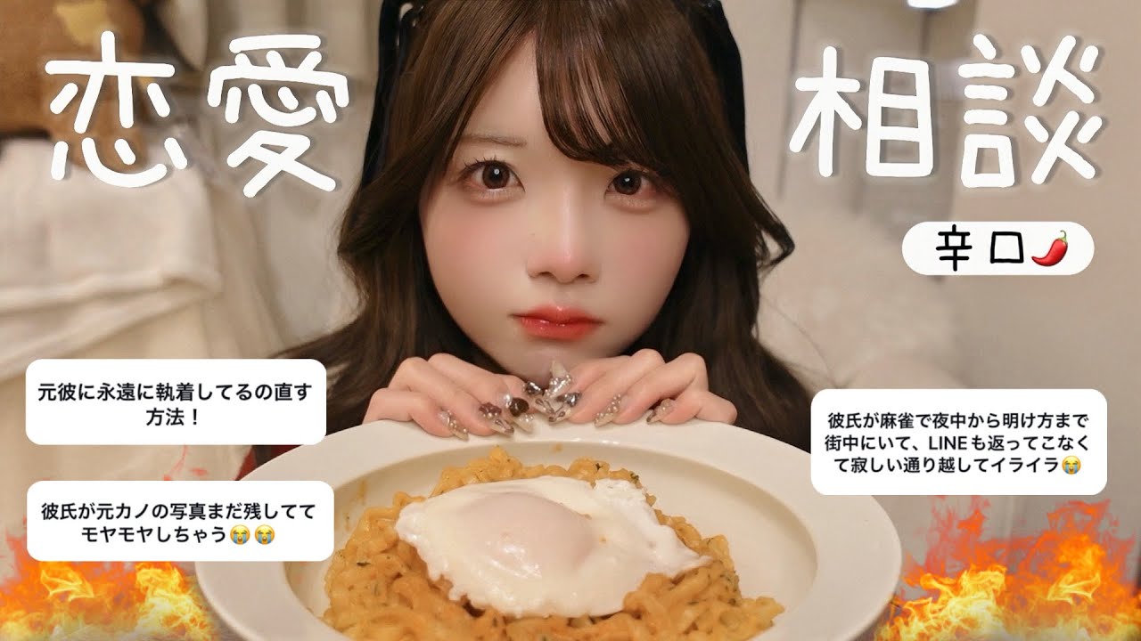 恋バナ︎┊︎辛口恋愛相談🌶♡モラハラはNOだしあなたたちは蝶＿＿＿＿🦋⟡.·*.