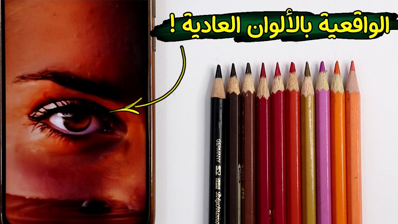 اسرار الرسم بواقعية بألوان فابر كاستل العادية الرخيصة🎨 شرح تفصيلي