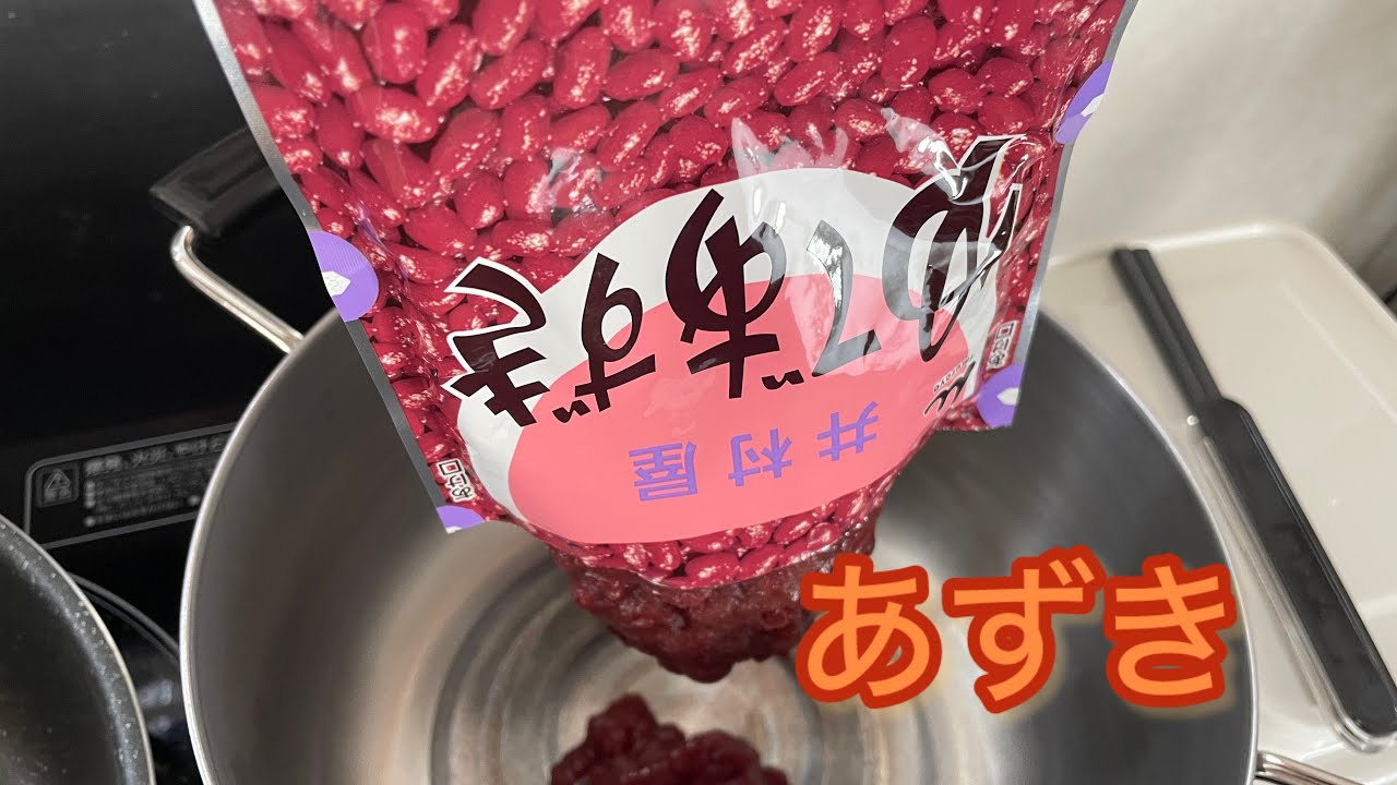 【井村屋あずき】簡単クッキング