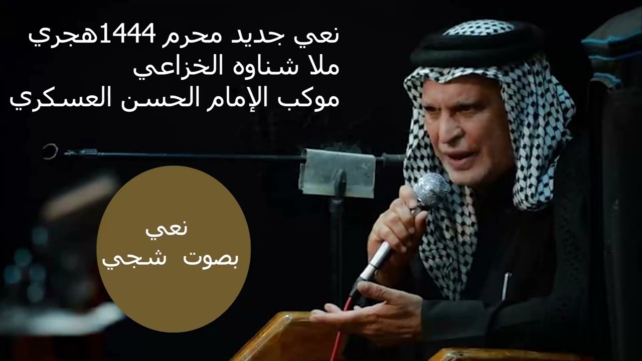 نعي جديد  على ريحة أمي تابعتكم/ملا شناوه محرم 1444هجري