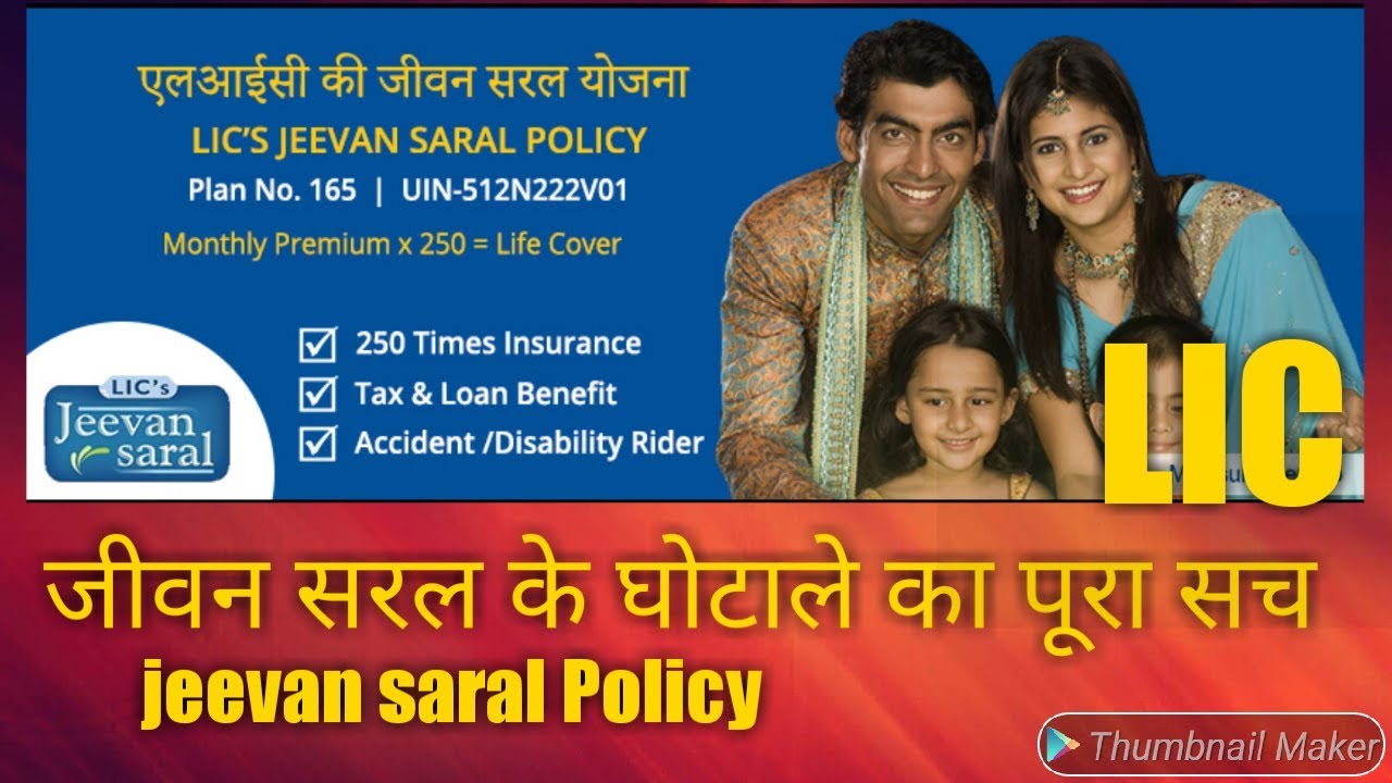 LIC Jeevan Saral Fraud News || LIC Table no.165 kya hai puri sachai