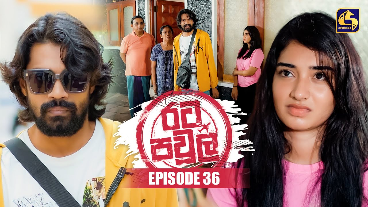Rata Pawula (රට පවුල) | Episode 36 | 07th September 2025 | Swarnavahini