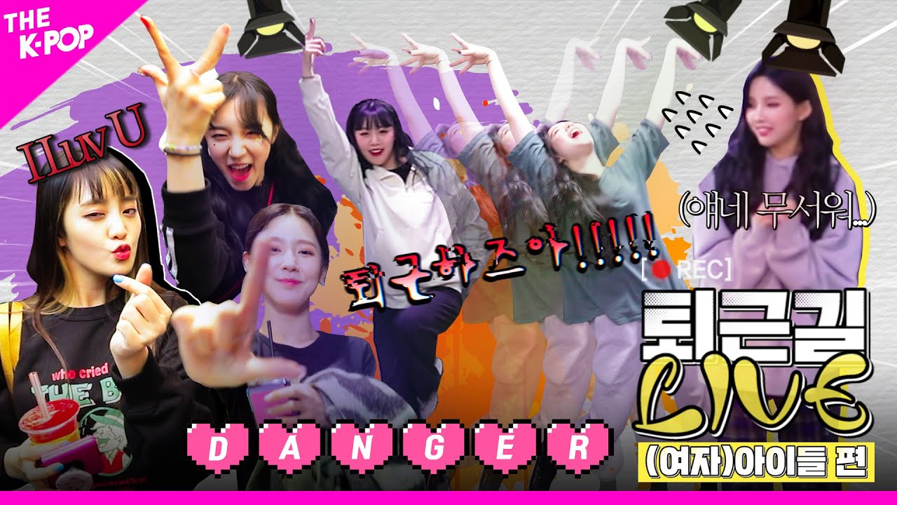 퇴근을 너무 '사랑해♥'버린 아이들의 퇴근길은 Oh my god! [퇴근길 LIVE]
