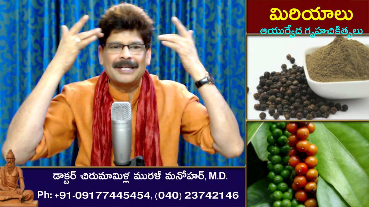 Black Pepper and Ayurvedic Kitchen Remedies in Telugu by Dr. Murali Manohar Chirumamilla, M.D.