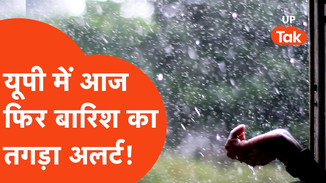 UP Weather Update: Is the weather in UP set to change again? An alert has been issued today... | ...