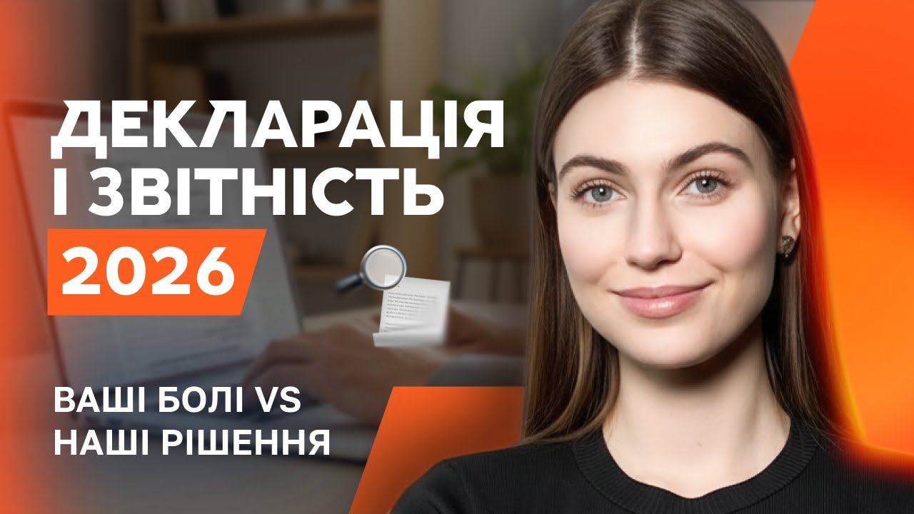 Декларація ФОП 2026: терміни, нульові звіти та як виправити помилки