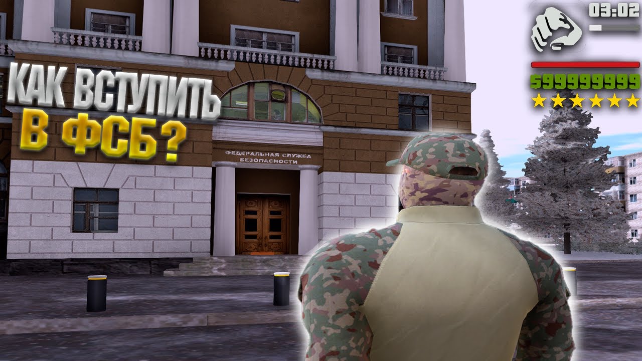 КАК ВСТУПИТЬ в ФСБ на АМАЗИНГ РП (ГТА КРМП)