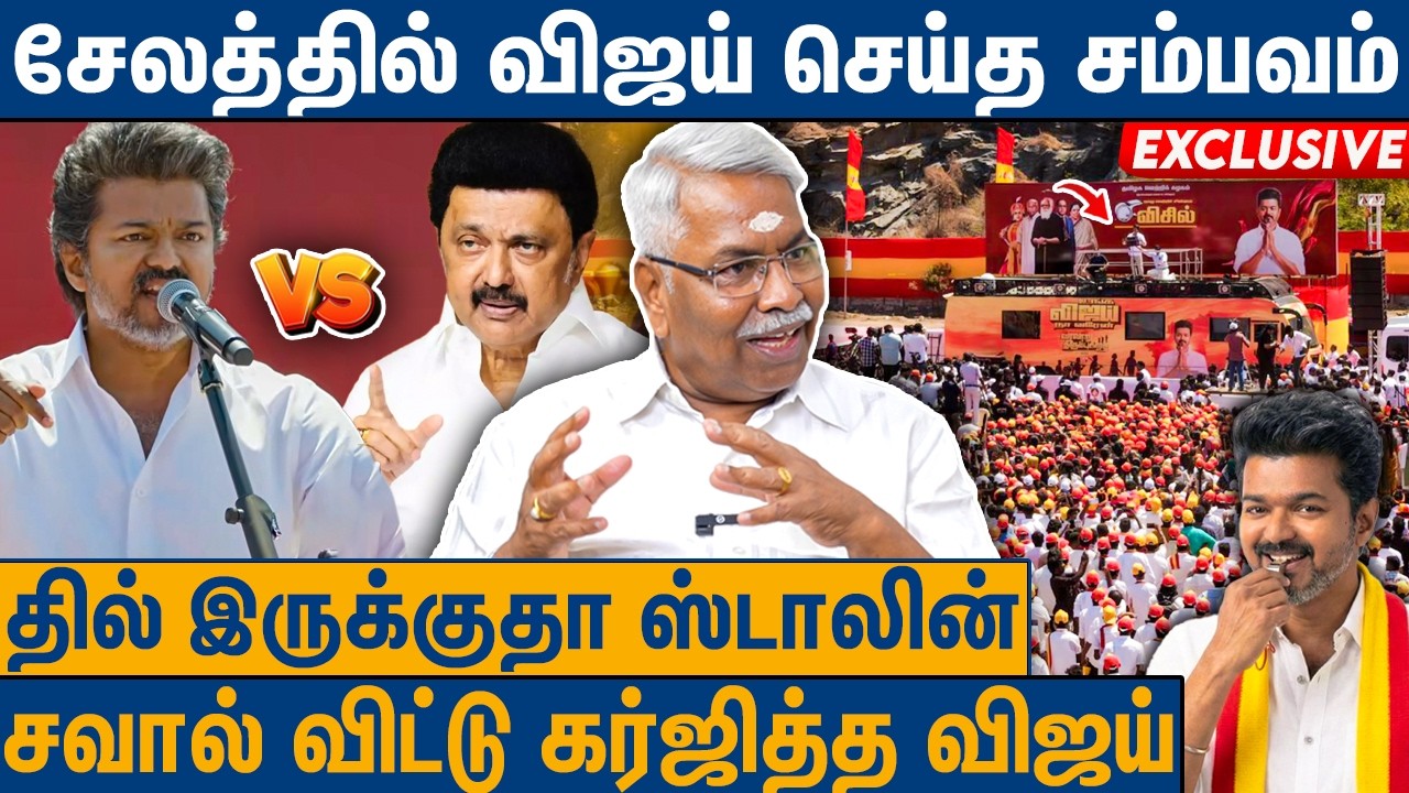 விசிலை கண்டு அலறும் திமுக : CK Mathivanan on Vijay's salem speech | TVK Vijay | TVK | DMK