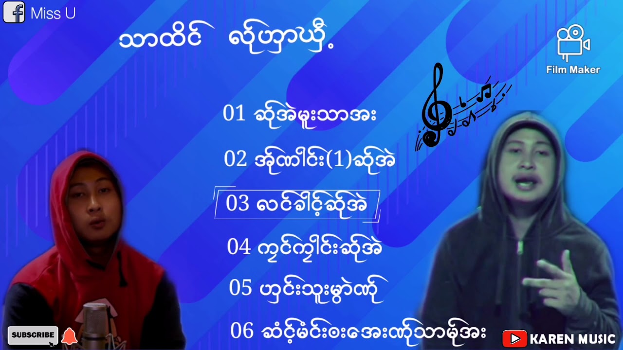 Poe Karen Song ယုိင္  သာထိင္   လ္ုဟွာဃွီ႕
