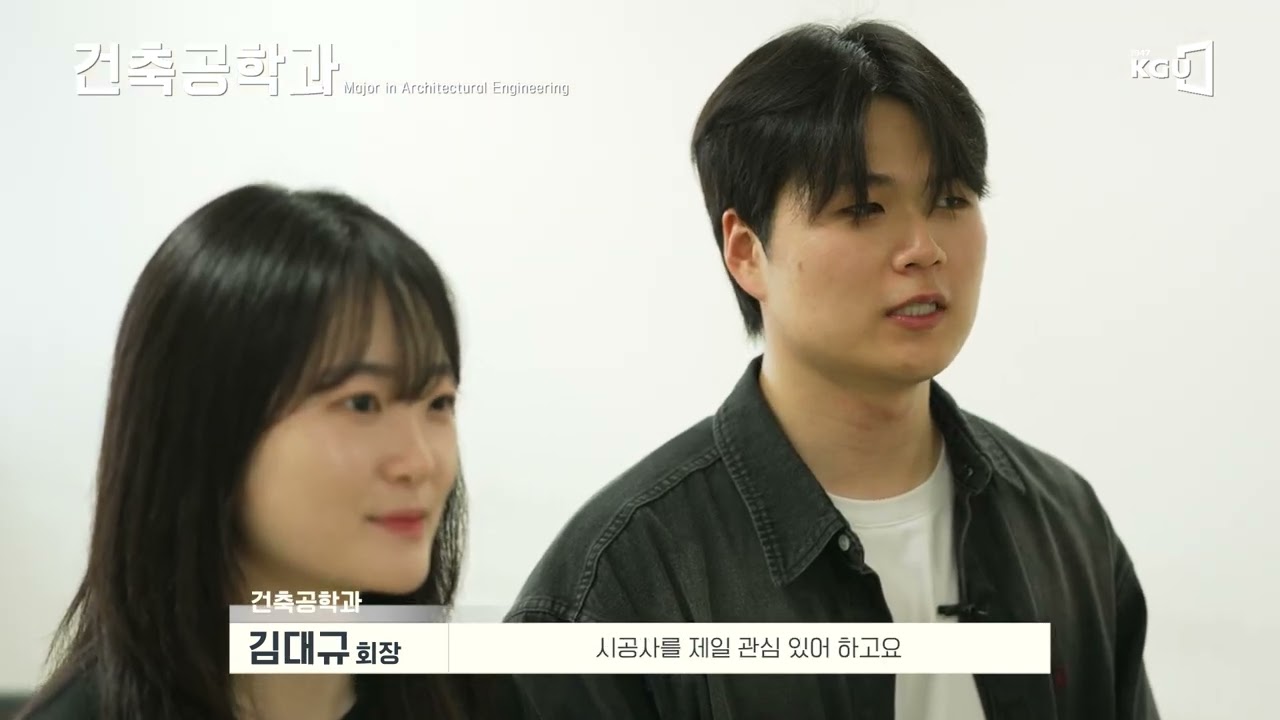 경기대학교 건축공학전공 소개