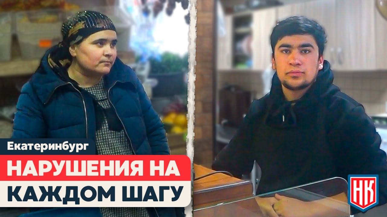 НАРУШЕНИЯ НА КАЖДОМ ШАГУ | Мясо без документов и кафе без удобств в Екатеринбурге