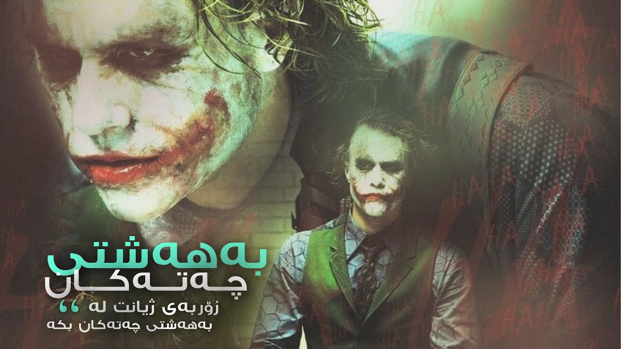 coolio gangsters paradise - Lyrics (Kurdish+English) Kurdish Subtitle JOKER Kurdish Multifandom