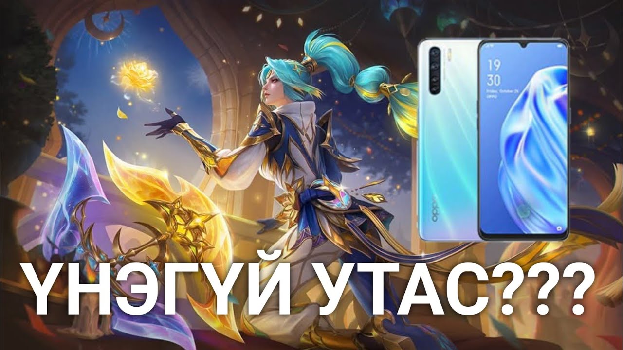 ҮНЭГҮЙ HANABI SKIN, УТАС, RAMADAN MLBB