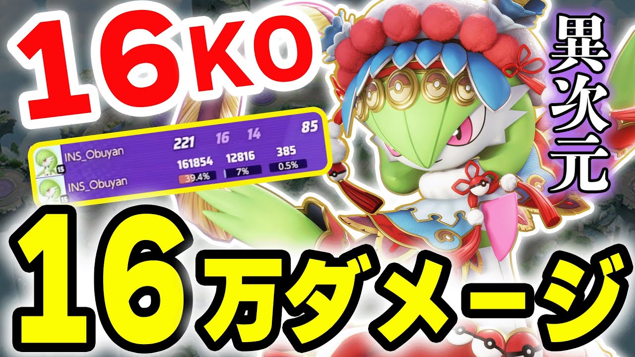 【異次元】16KO16万ダメージを叩き出すサーナイトの立ち回り【ポケモンユナイト】