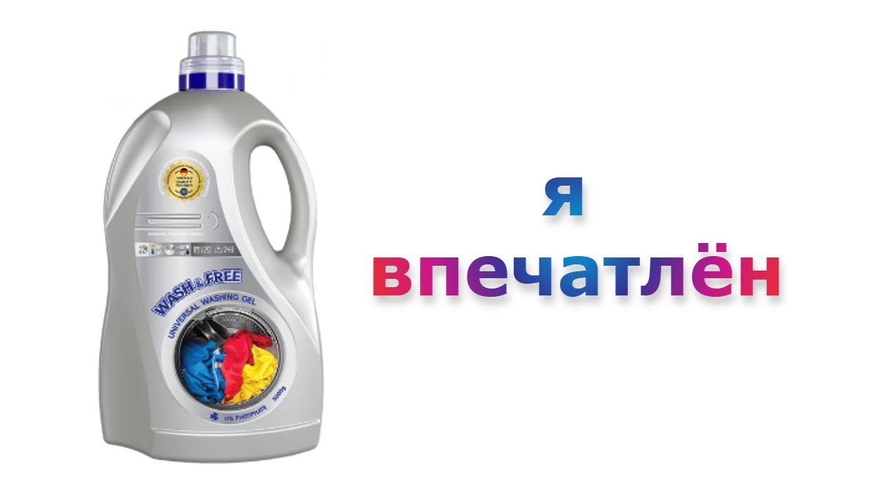 Гель для стирки Wash & Free