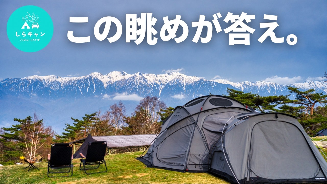あの日、僕らの絶景キャンプ旅が始まったきっかけの場所へ。陣馬形山キャンプ場