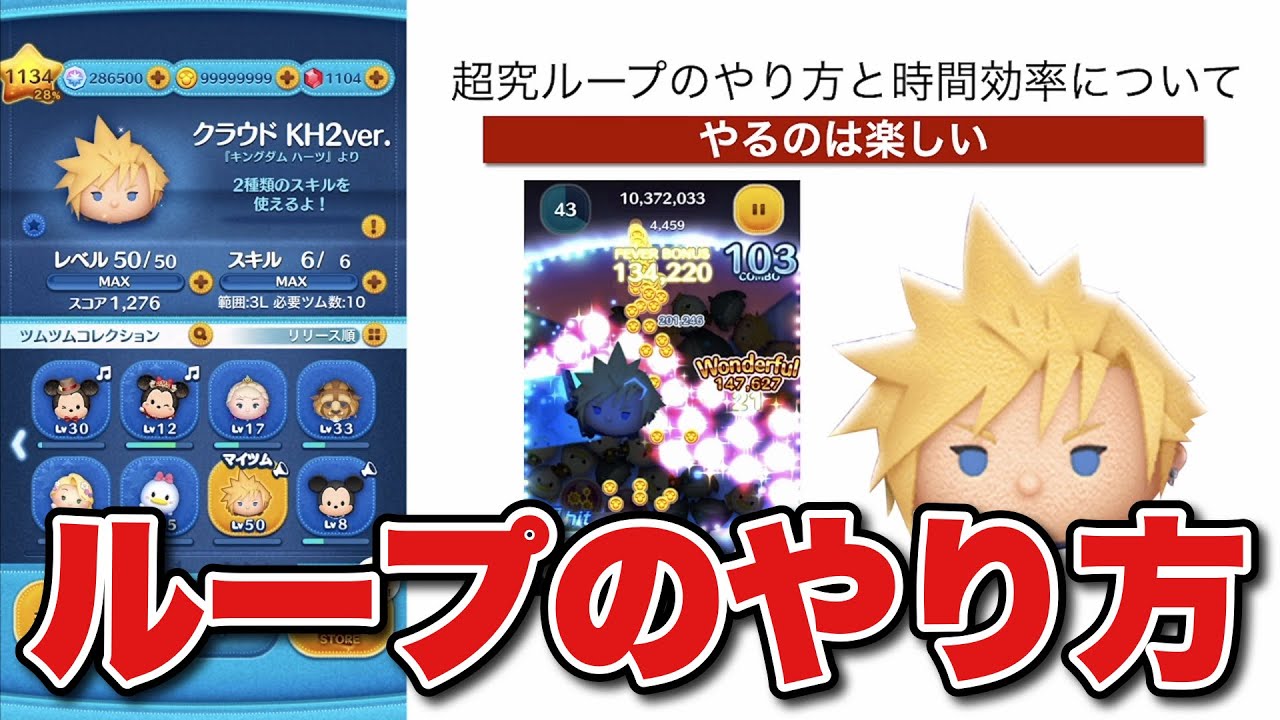 【ツムツム】超究ループのやり方！その時間効率について