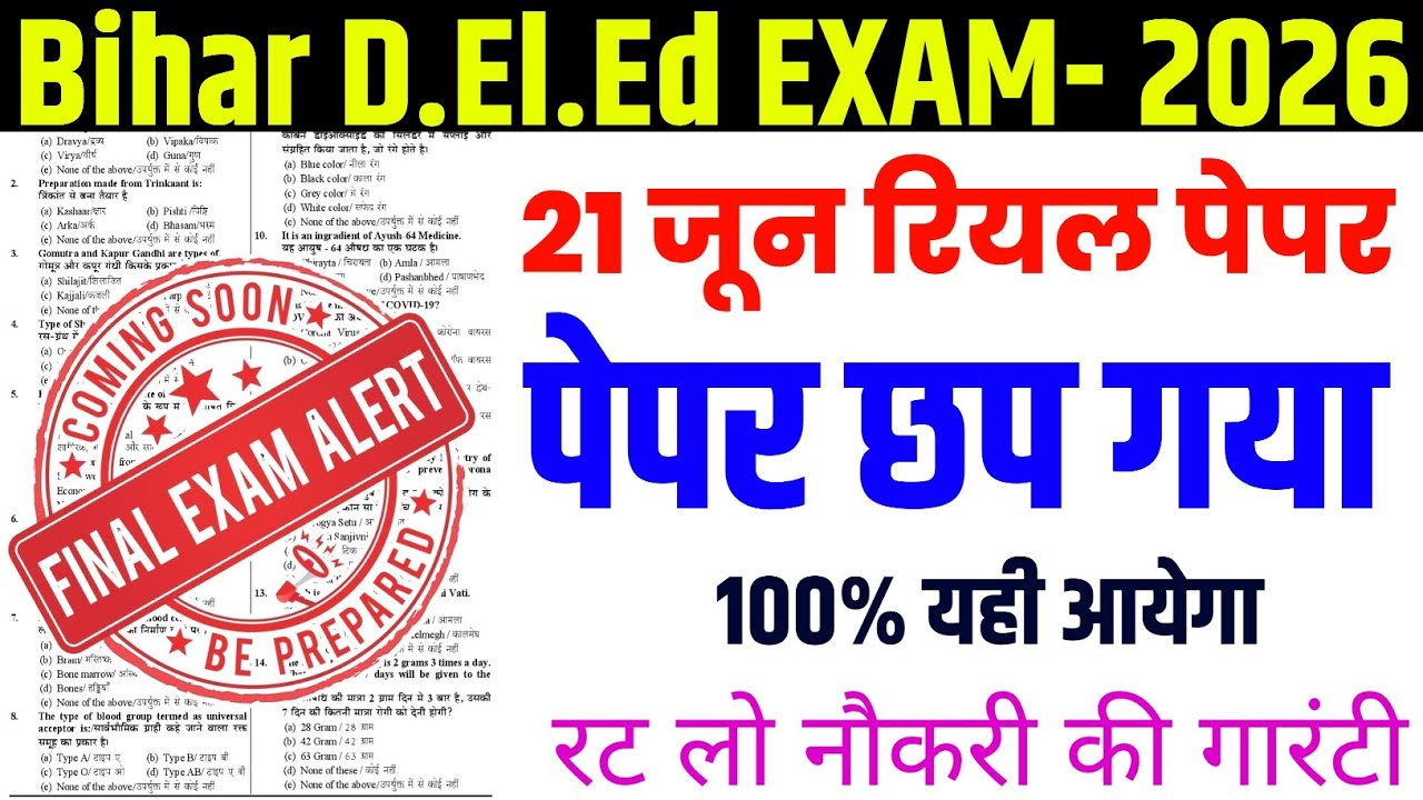 bihar D.El.Ed 21 June today Analysis question || bihar deled entrance 21 June today original peper 