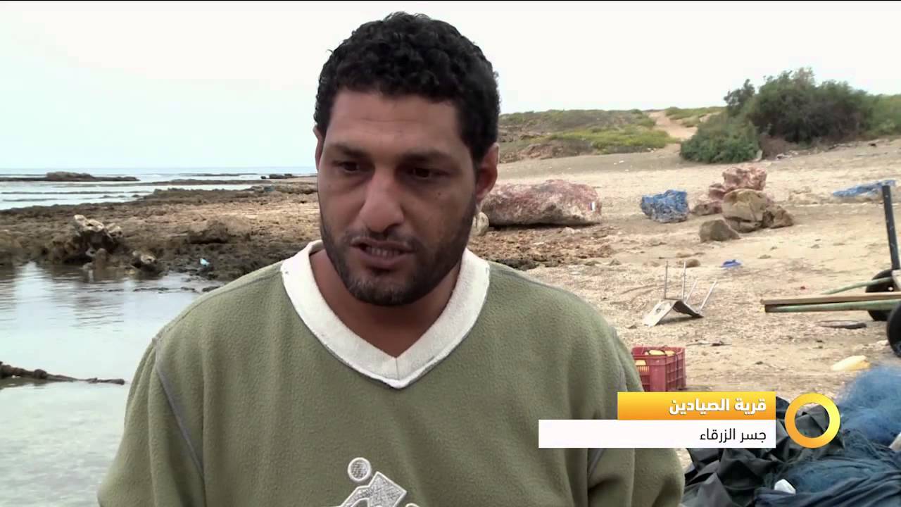 تقرير - قرية الصيادين - جسر الزرقاء - صباحنا غير- 15-1-2016 - قناة مساواة الفضائية - Musawa Channel