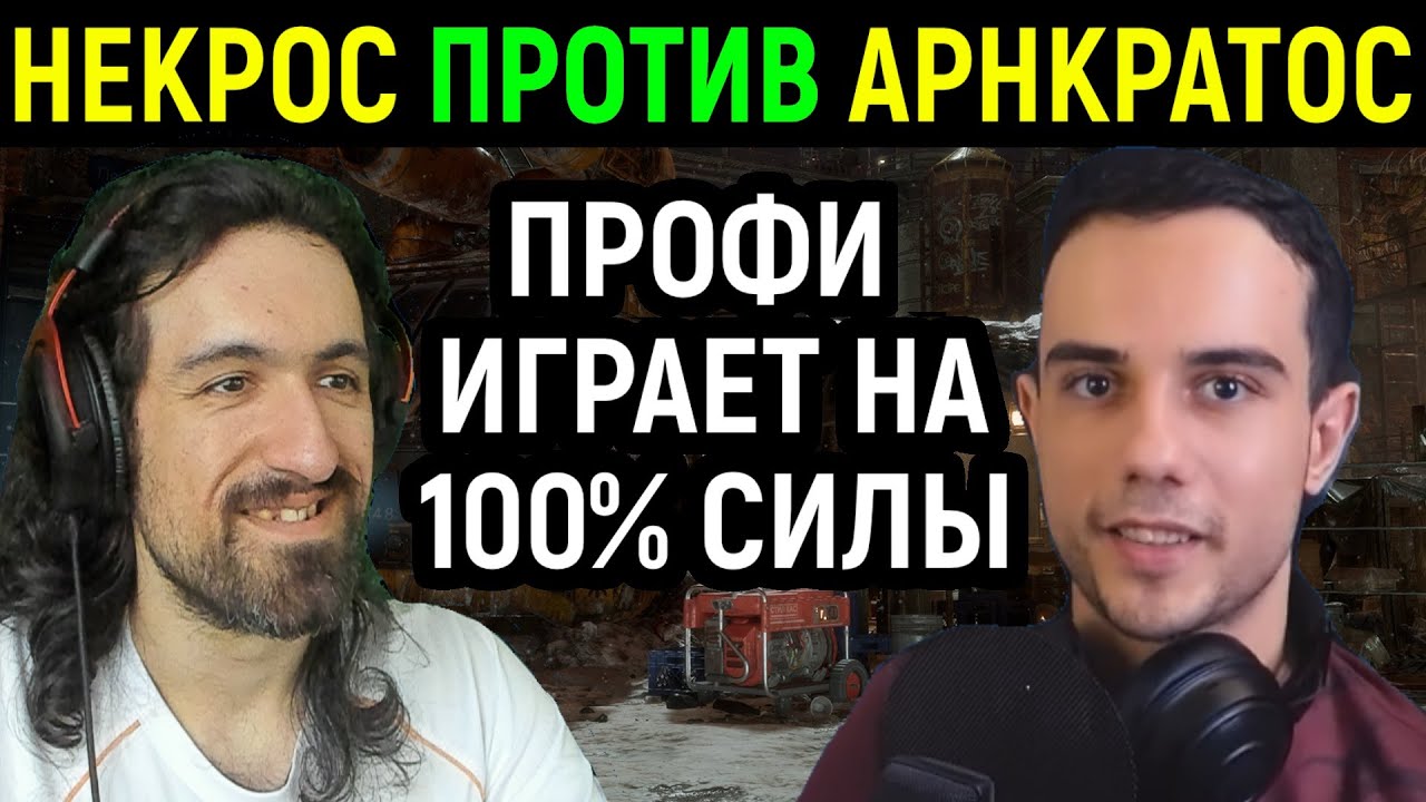 НЕКРОС ПРОТИВ АРНКРАТОСА - ИГРАЕТ НА 100% в Mortal Kombat 11 / Мортал Комбат 11 Necros vs ArnKratos