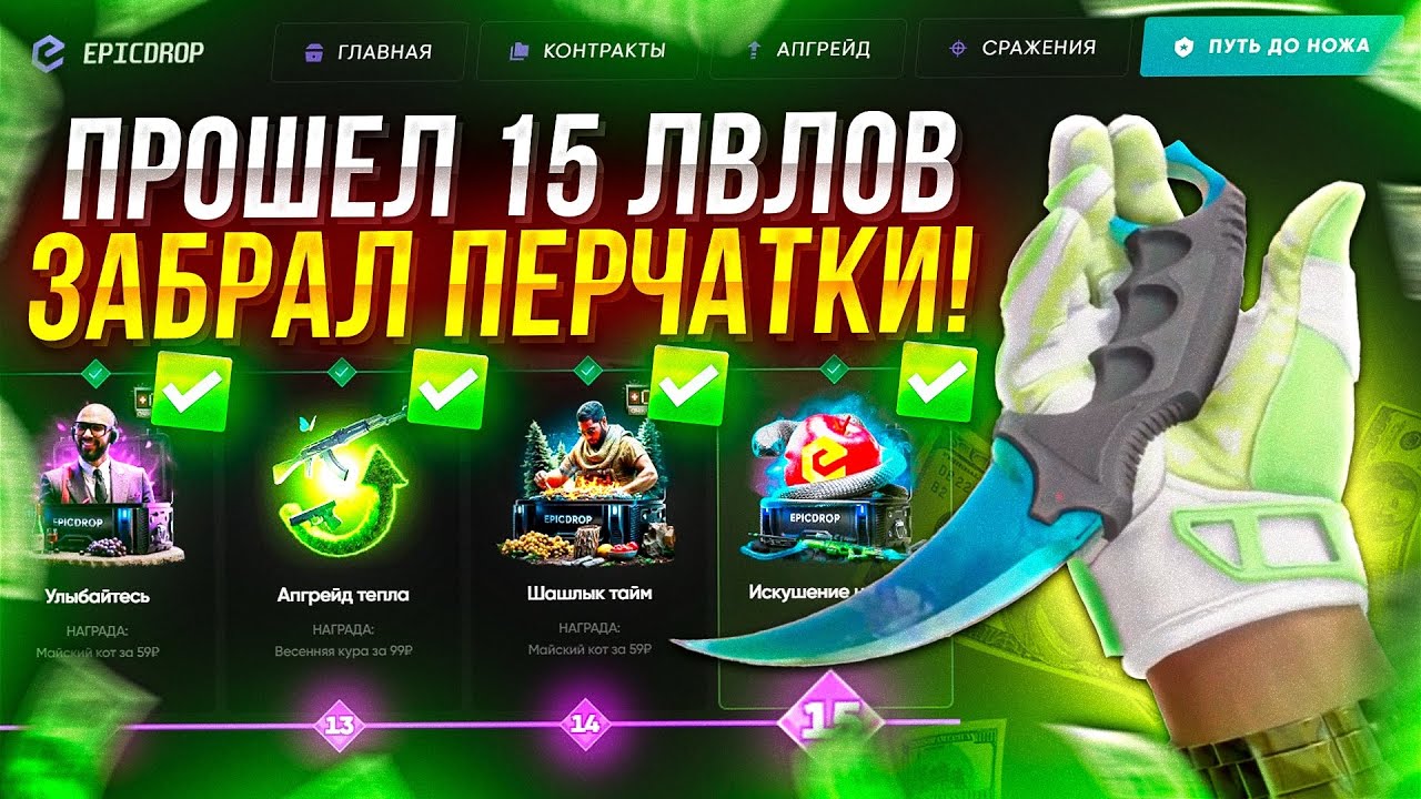 Прохожу Операцию 