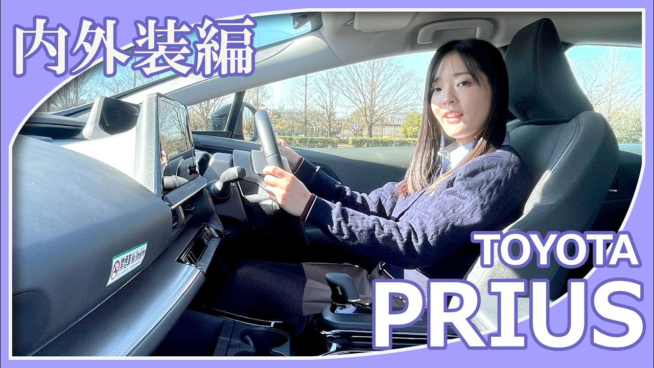 【トヨタプリウス】今回は上原あかりさんがプリウスの内外装を紹介してくれました。デザインの良さを重視し、SUVやミニバンではない「スポーティーなセダン」を求める層にも人気なプリウスの印象はいかがですか？