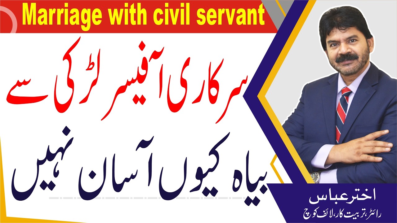 Tips for Mother | Why it is not easy to enjoy marriage with govt servant girl  | Akhter Abbas Video